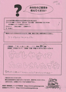 お客様の声